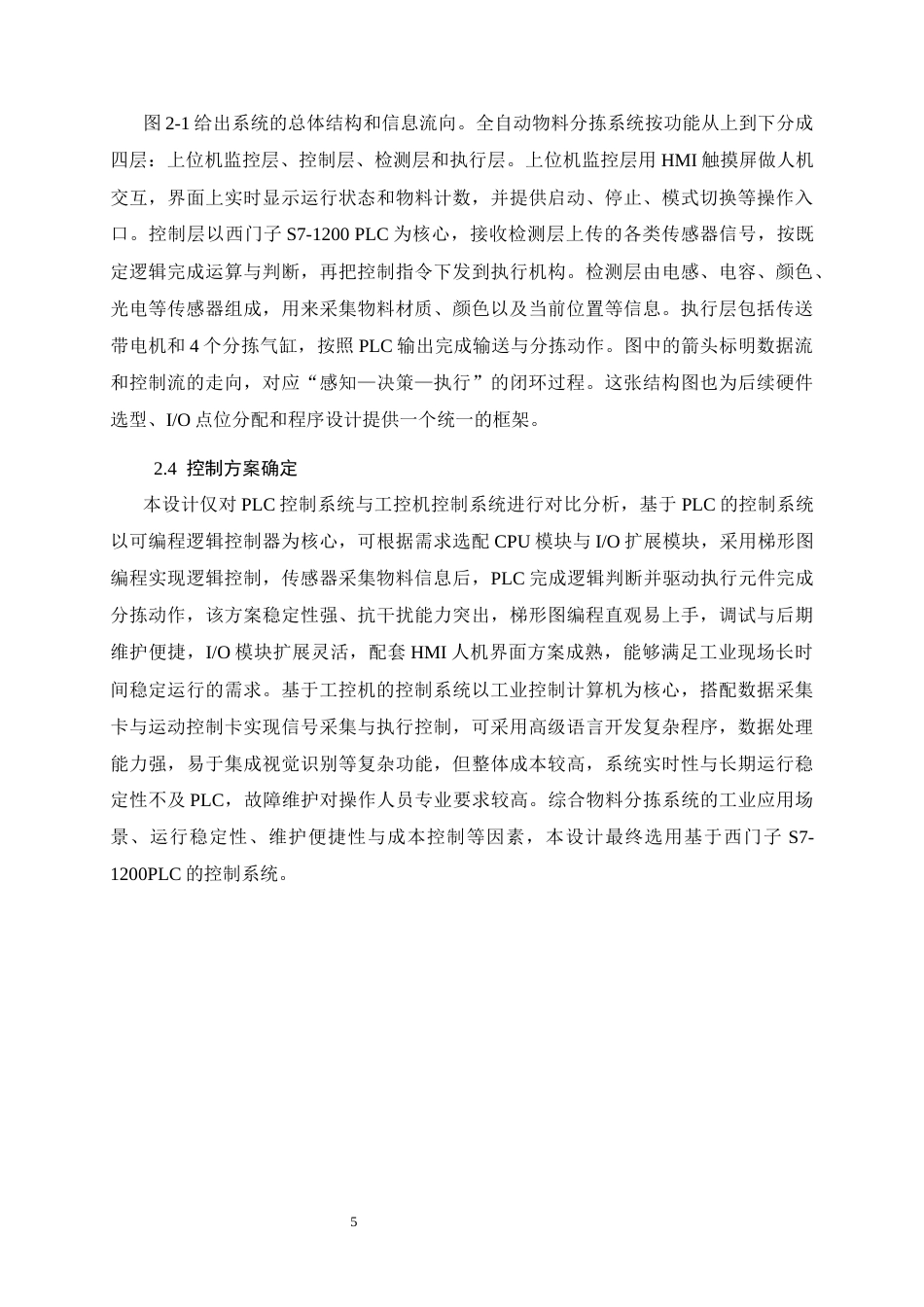 26年CH电气工程及其自动化 基于PLC的全自动物料分拣系统设计(13228字).docx_第9页