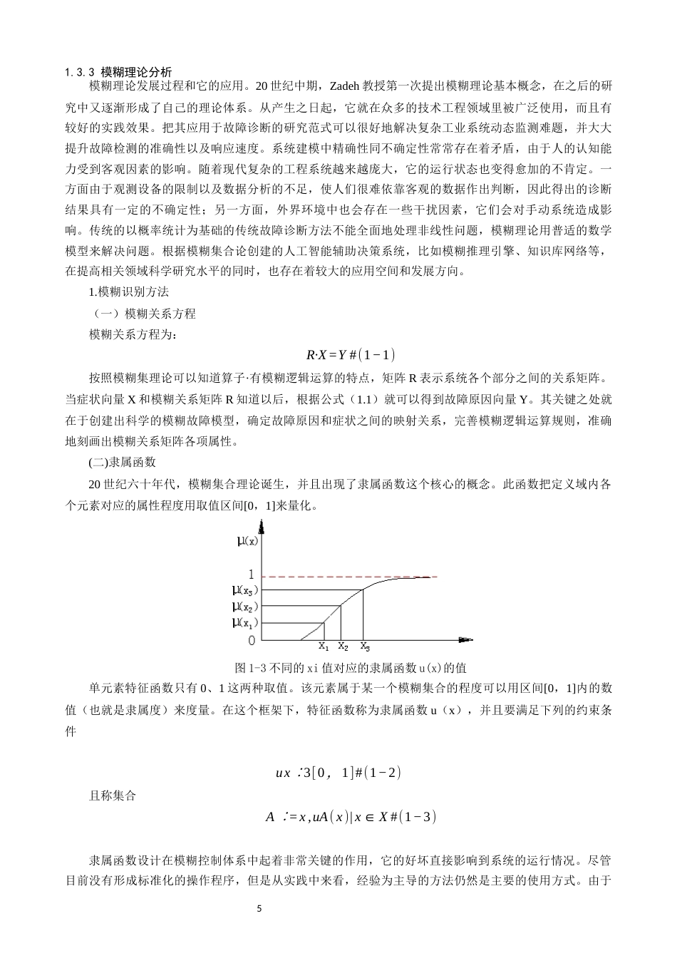 26年CH轮机工程 关键词：船舶柴油机；冷启动；故障诊断；智能预警-终稿全日制(32123字).docx_第10页