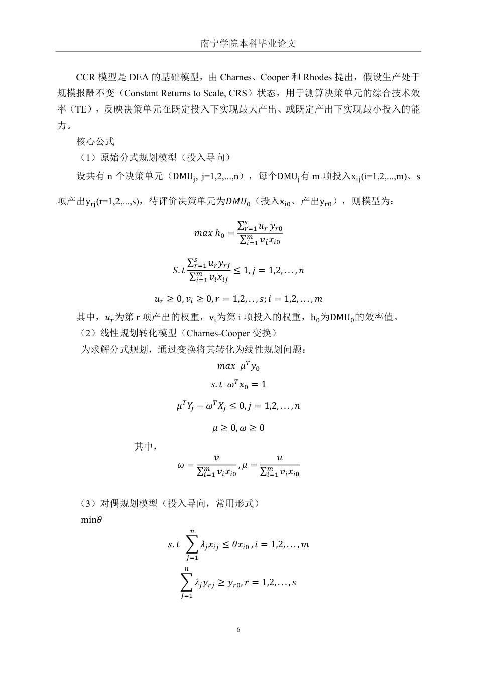 26年CH工商管理 基于DEA模型的服装行业上市公司运营效率分析终稿全日制-约27403字符.pdf_第10页