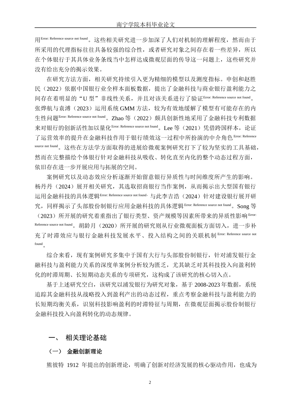 26年CH金融科技 金融科技对浦发银行盈利能力的影响研究终稿全日制(18050字).docx_第5页