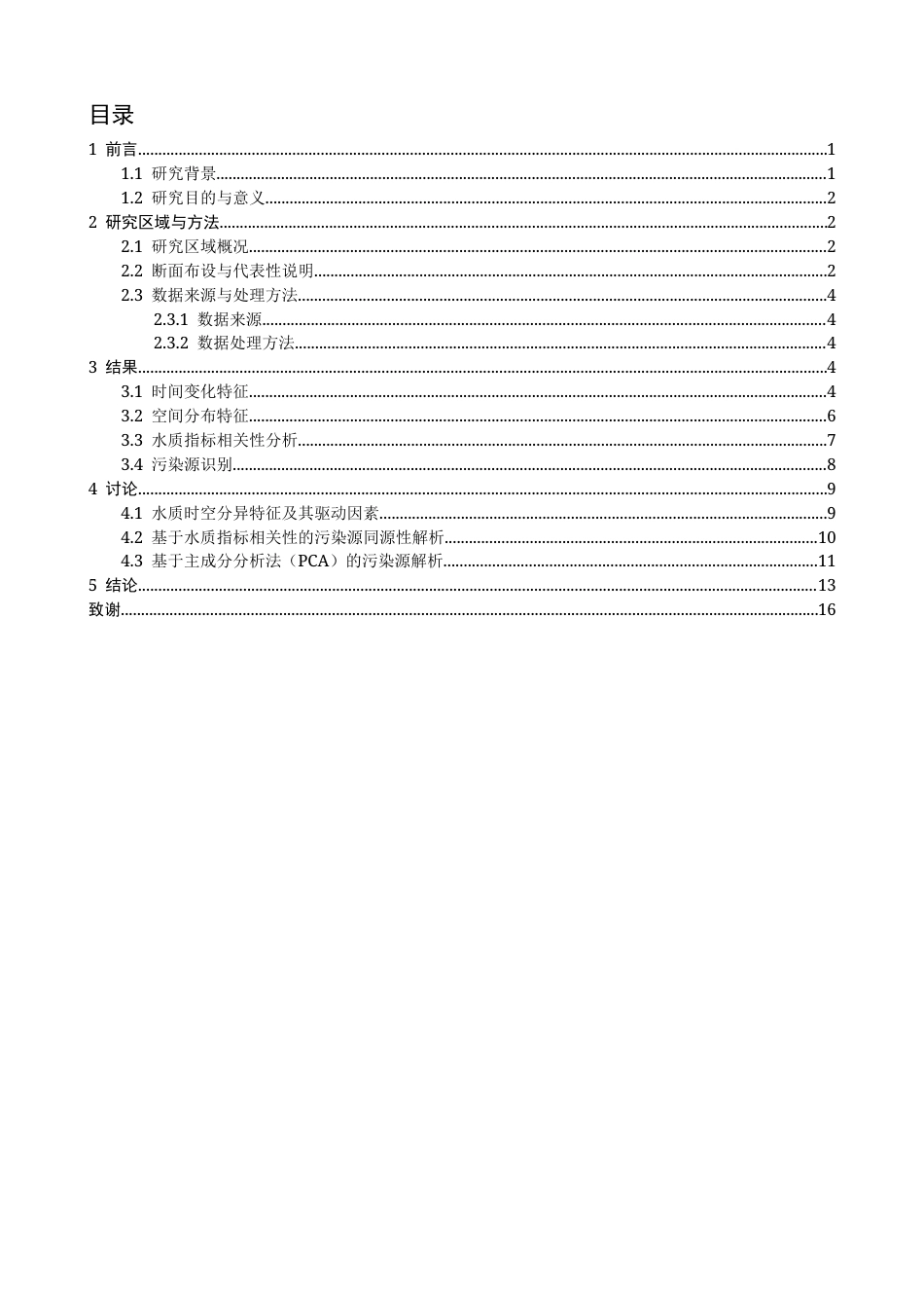 26年CH环境科学 关键词：福建省；入海断面；氮磷；时空分布；污染源(12523字).docx_第4页