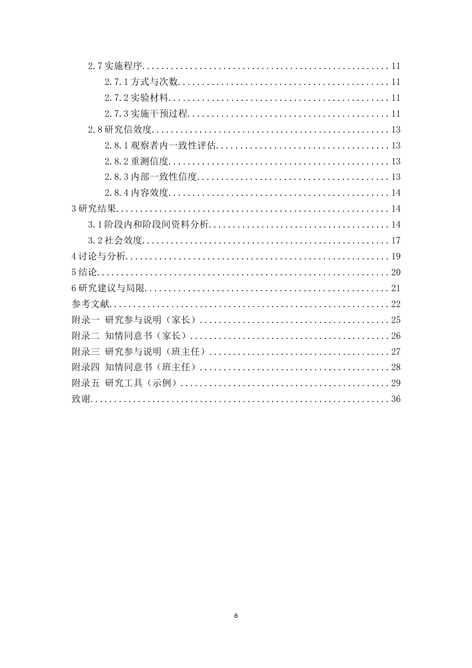 26年CH特殊教育 图片结合视频提升孤独症儿童识别面部情绪能力的个案干预研究教育科学-终稿全(22262字).docx_第5页