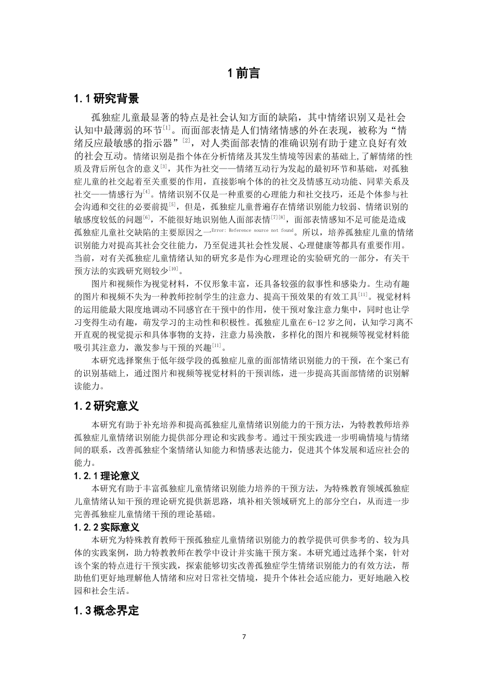 26年CH特殊教育 图片结合视频提升孤独症儿童识别面部情绪能力的个案干预研究教育科学-终稿全(22262字).docx_第6页
