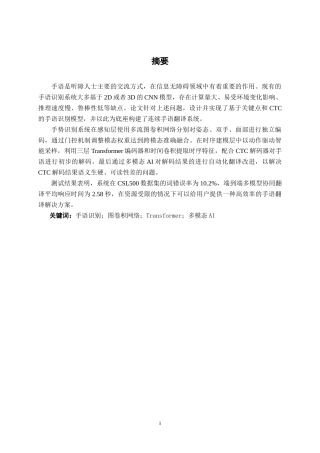 26年CH计算机 基于多流图卷积的手语翻译系统的研究与实现(35942字).docx
