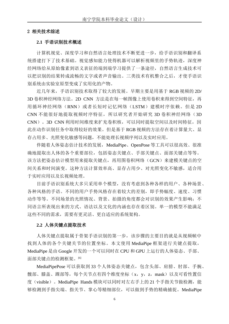 26年CH计算机 基于多流图卷积的手语翻译系统的研究与实现(35942字).docx_第10页