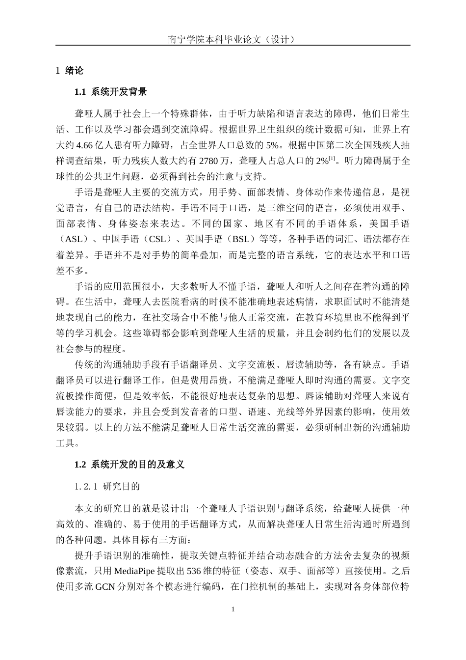 26年CH计算机 基于多流图卷积的手语翻译系统的研究与实现(35942字).docx_第5页