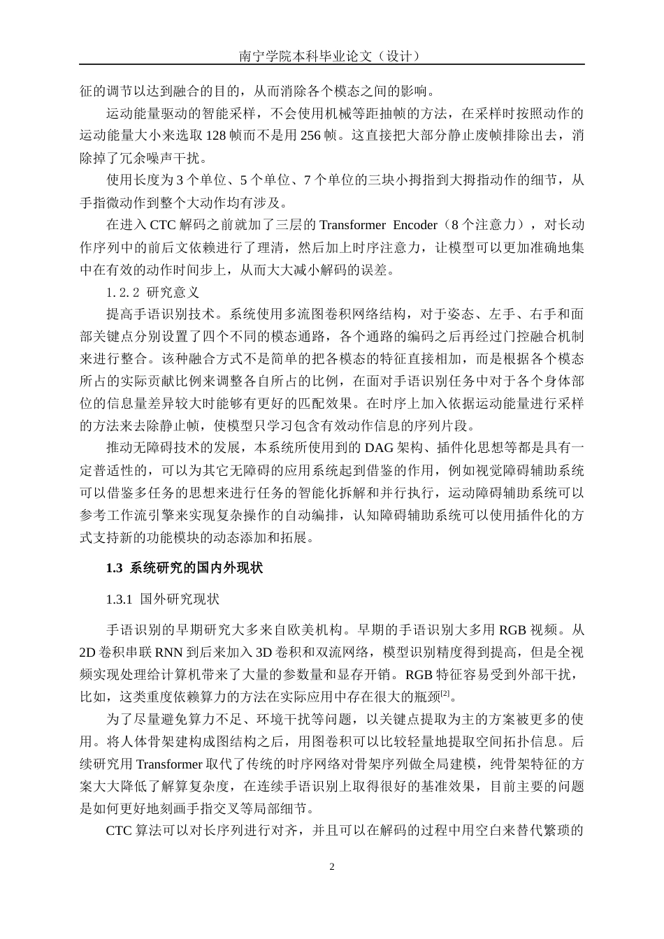 26年CH计算机 基于多流图卷积的手语翻译系统的研究与实现(35942字).docx_第6页