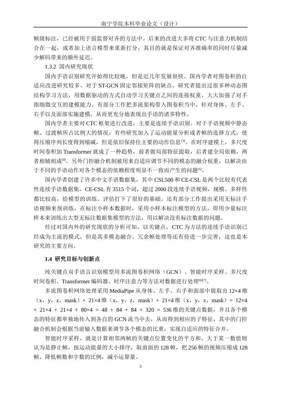 26年CH计算机 基于多流图卷积的手语翻译系统的研究与实现(35942字).docx_第7页
