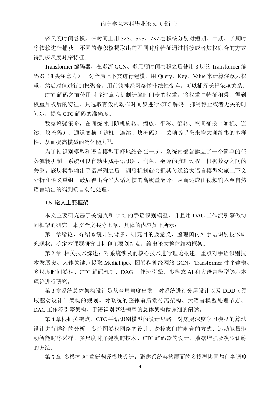 26年CH计算机 基于多流图卷积的手语翻译系统的研究与实现(35942字).docx_第8页