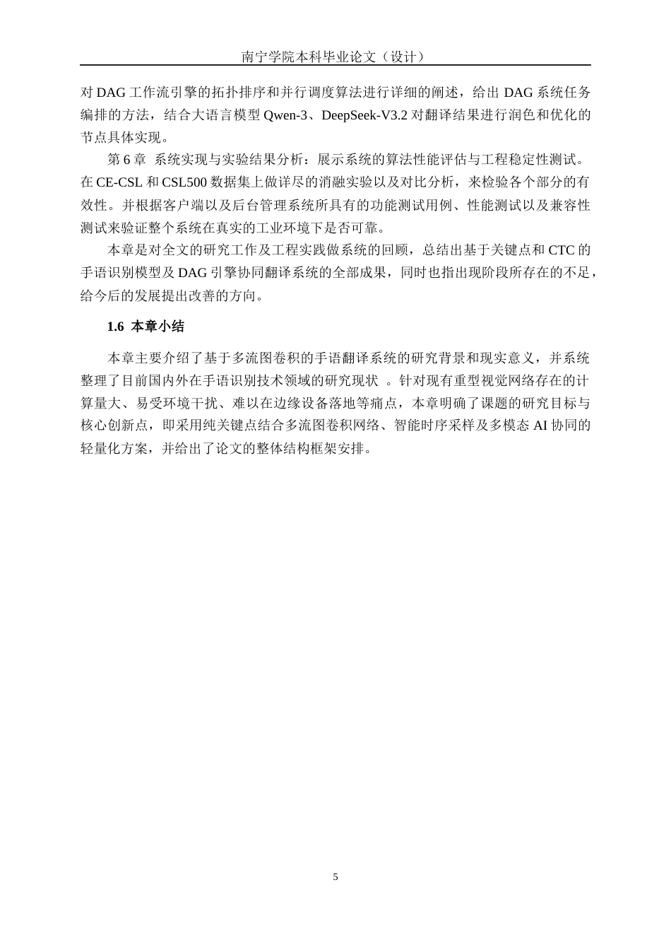 26年CH计算机 基于多流图卷积的手语翻译系统的研究与实现(35942字).docx_第9页