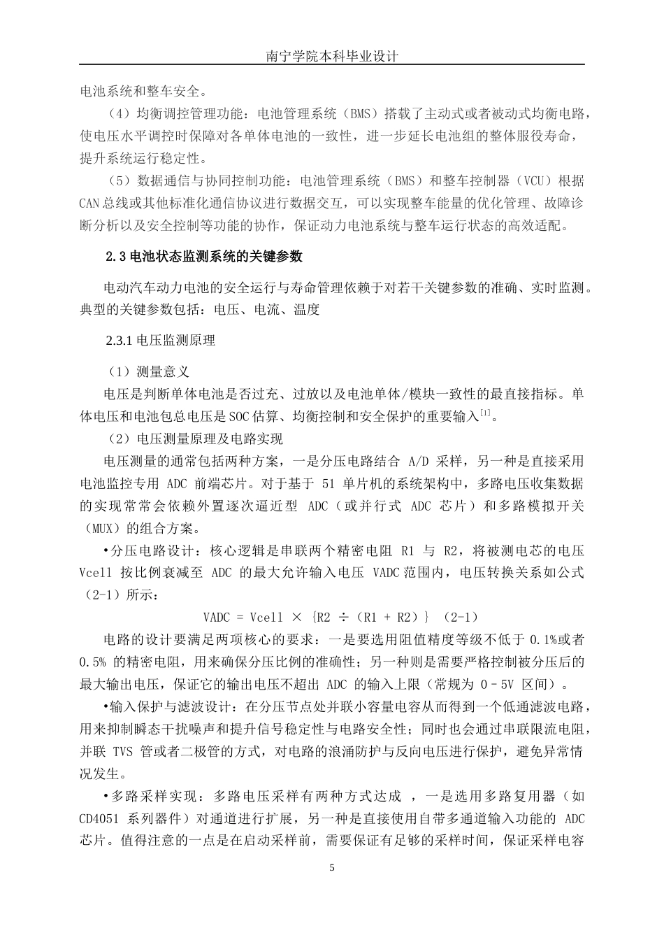 26年CH新能源汽车工程 基于51单片机的电动汽车电池电压监测系统设计-终稿全日制(31119字).docx_第10页