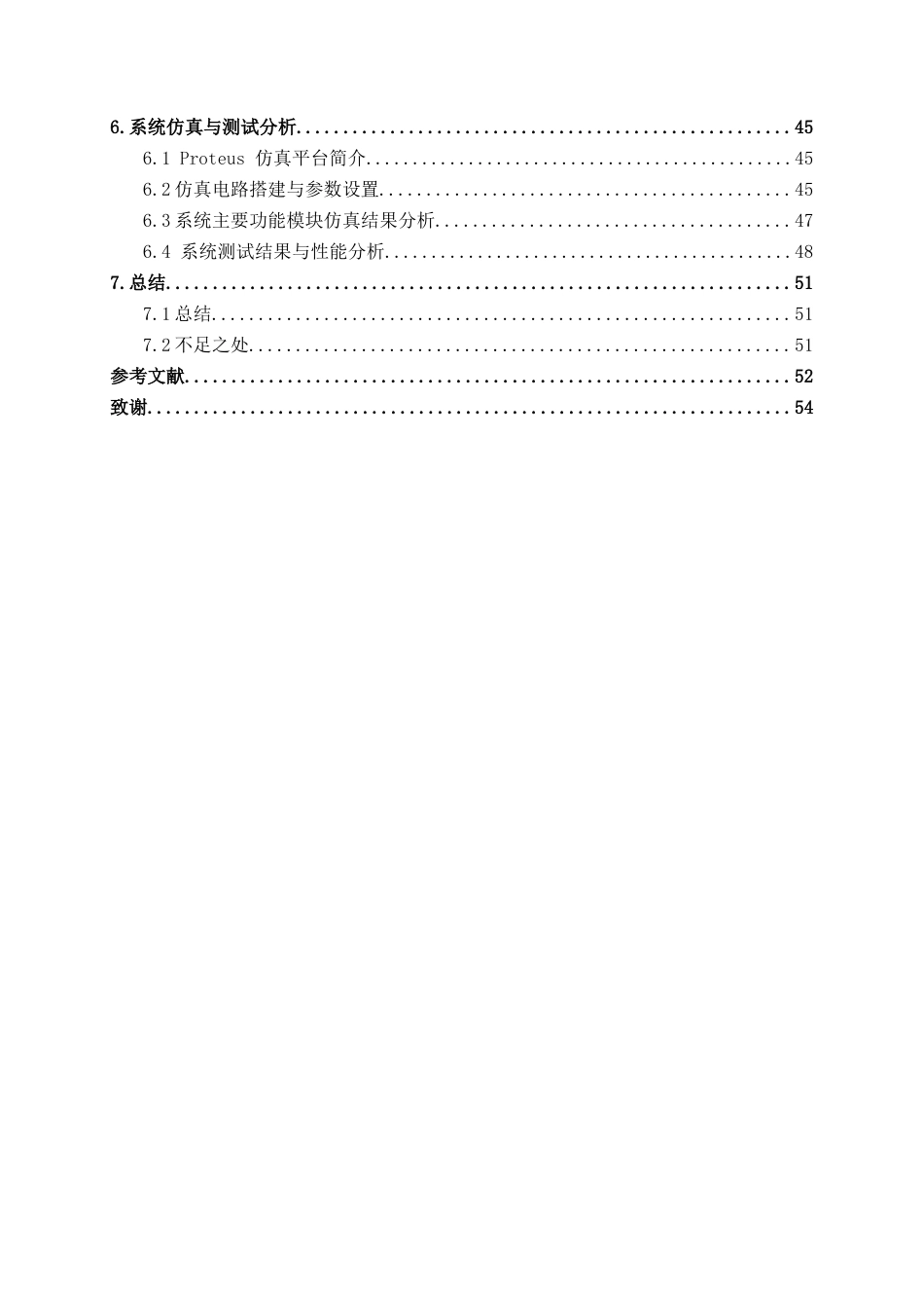 26年CH新能源汽车工程 基于51单片机的电动汽车电池电压监测系统设计-终稿全日制(31119字).docx_第5页