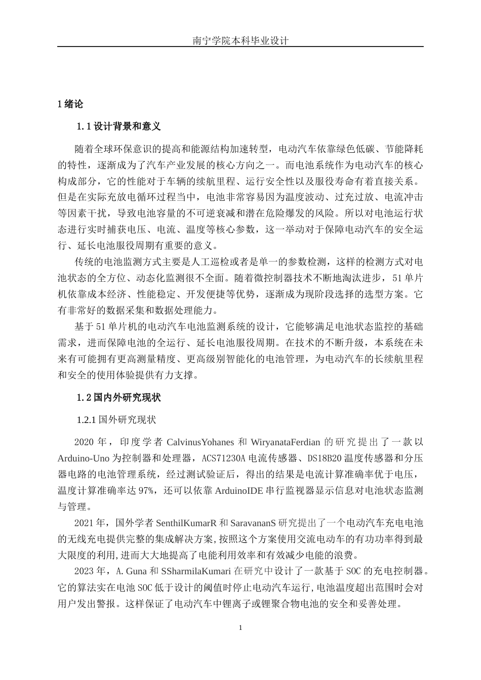 26年CH新能源汽车工程 基于51单片机的电动汽车电池电压监测系统设计-终稿全日制(31119字).docx_第6页