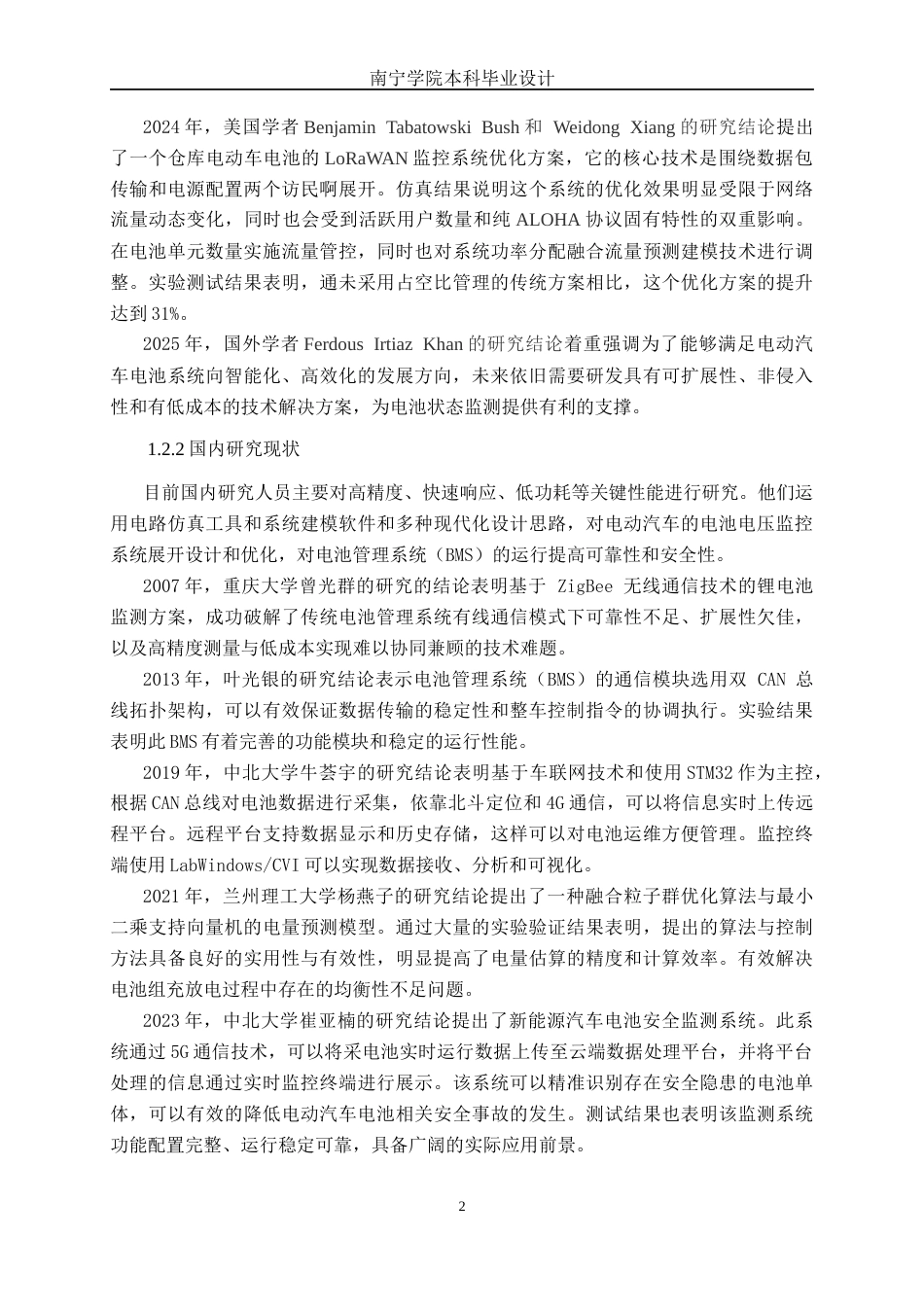 26年CH新能源汽车工程 基于51单片机的电动汽车电池电压监测系统设计-终稿全日制(31119字).docx_第7页