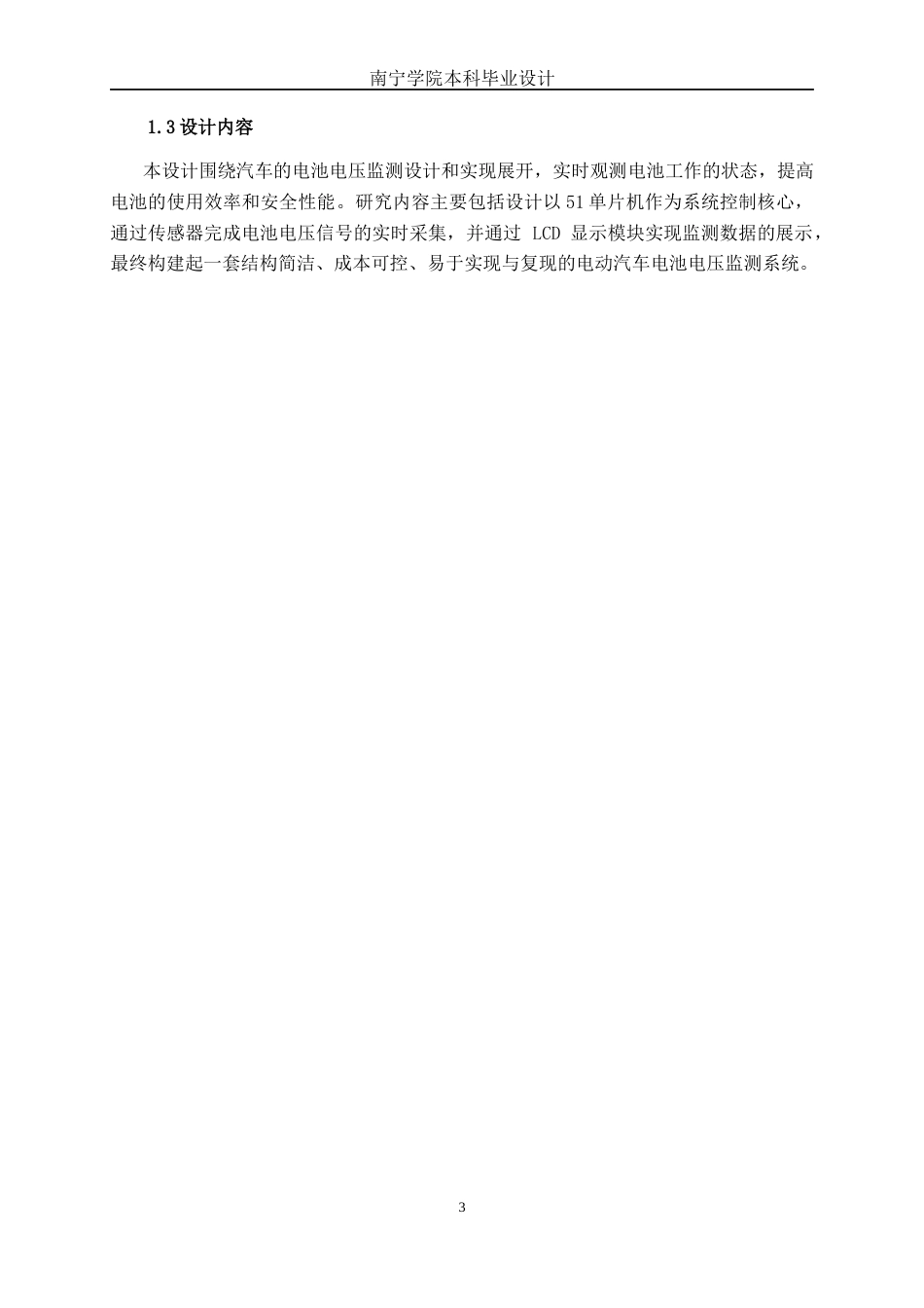 26年CH新能源汽车工程 基于51单片机的电动汽车电池电压监测系统设计-终稿全日制(31119字).docx_第8页