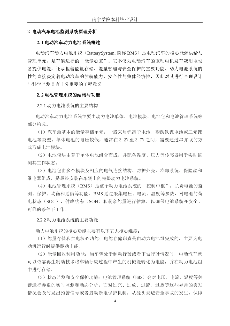 26年CH新能源汽车工程 基于51单片机的电动汽车电池电压监测系统设计-终稿全日制(31119字).docx_第9页