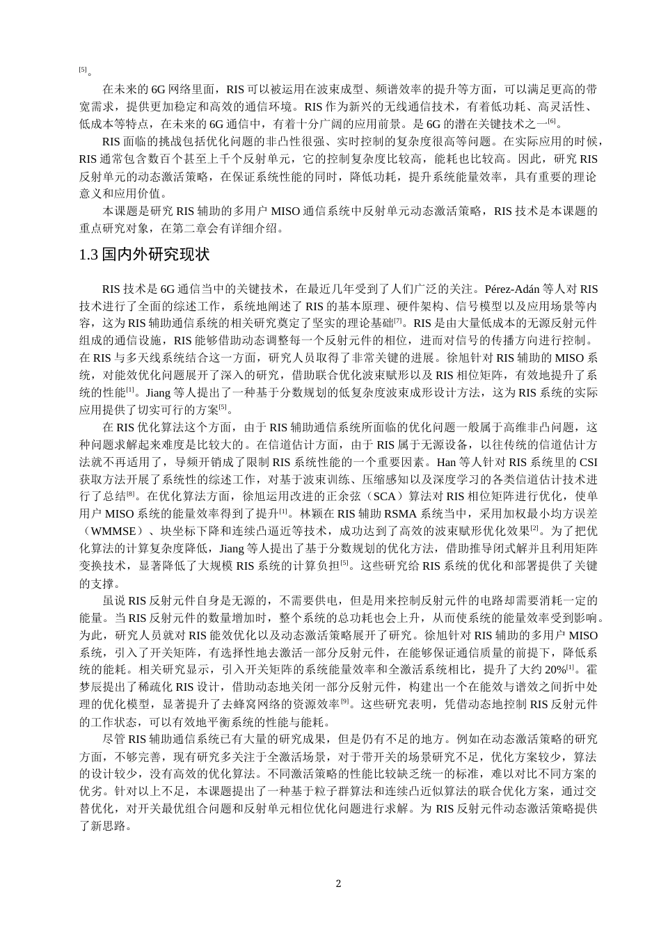 26年CH通信工程 辅助通信系统中反射单元动态激活策略研究-全日制终稿(11778字).docx_第5页