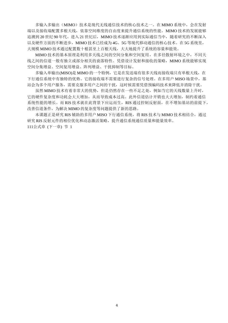 26年CH通信工程 辅助通信系统中反射单元动态激活策略研究-全日制终稿(11778字).docx_第7页