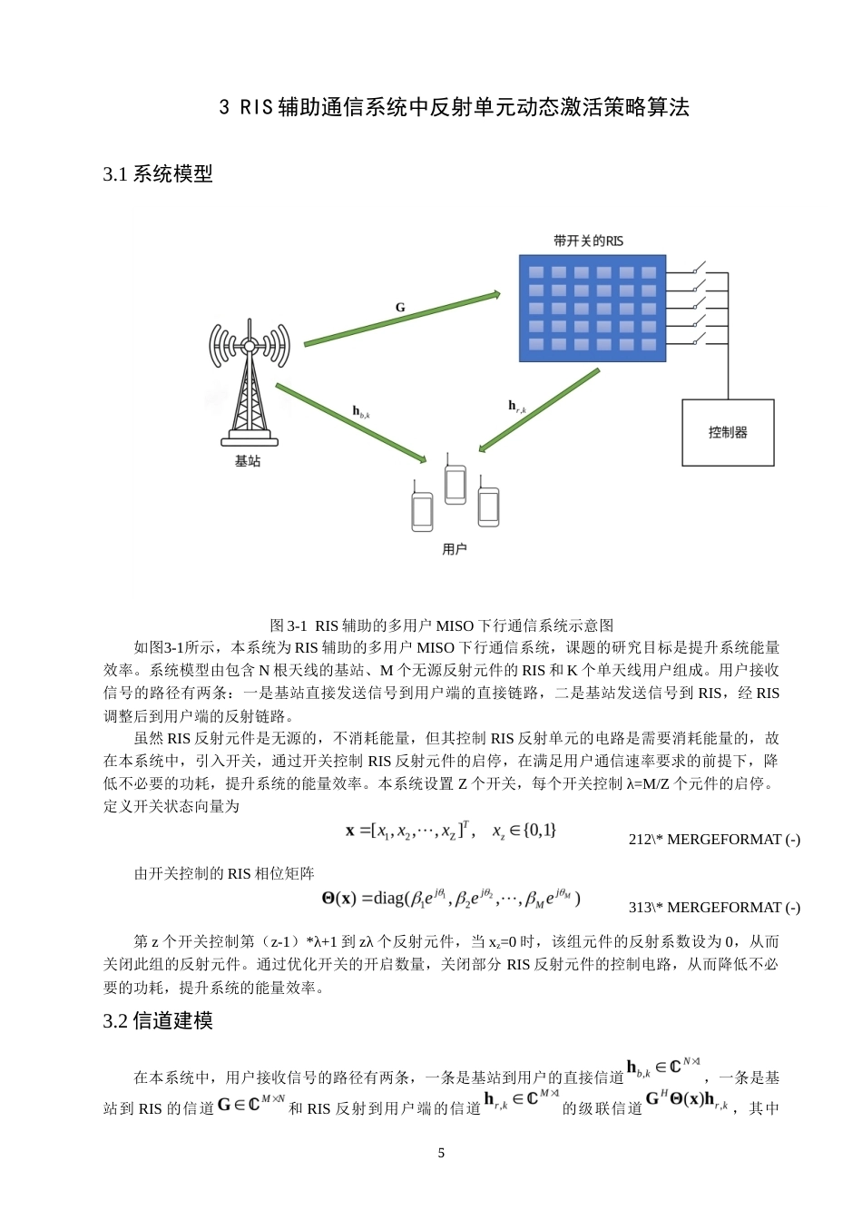 26年CH通信工程 辅助通信系统中反射单元动态激活策略研究-全日制终稿(11778字).docx_第8页