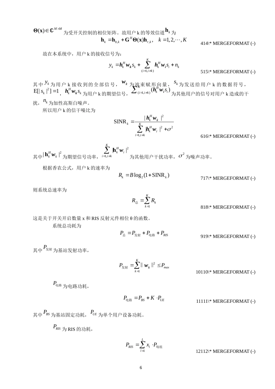 26年CH通信工程 辅助通信系统中反射单元动态激活策略研究-全日制终稿(11778字).docx_第9页