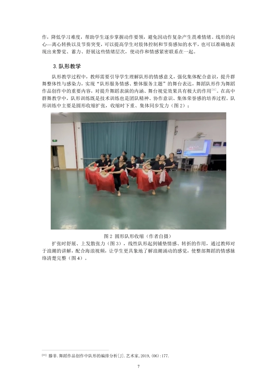 26年CH舞蹈学师范 以形传情”在高中舞蹈课堂的教学实践探究——以作品《溯跃》为例-终稿全-约11236字符.pdf_第10页