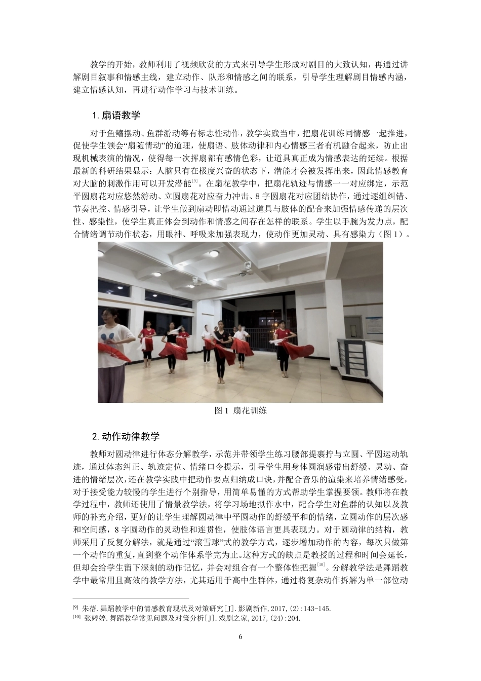 26年CH舞蹈学师范 以形传情”在高中舞蹈课堂的教学实践探究——以作品《溯跃》为例-终稿全-约11236字符.pdf_第9页