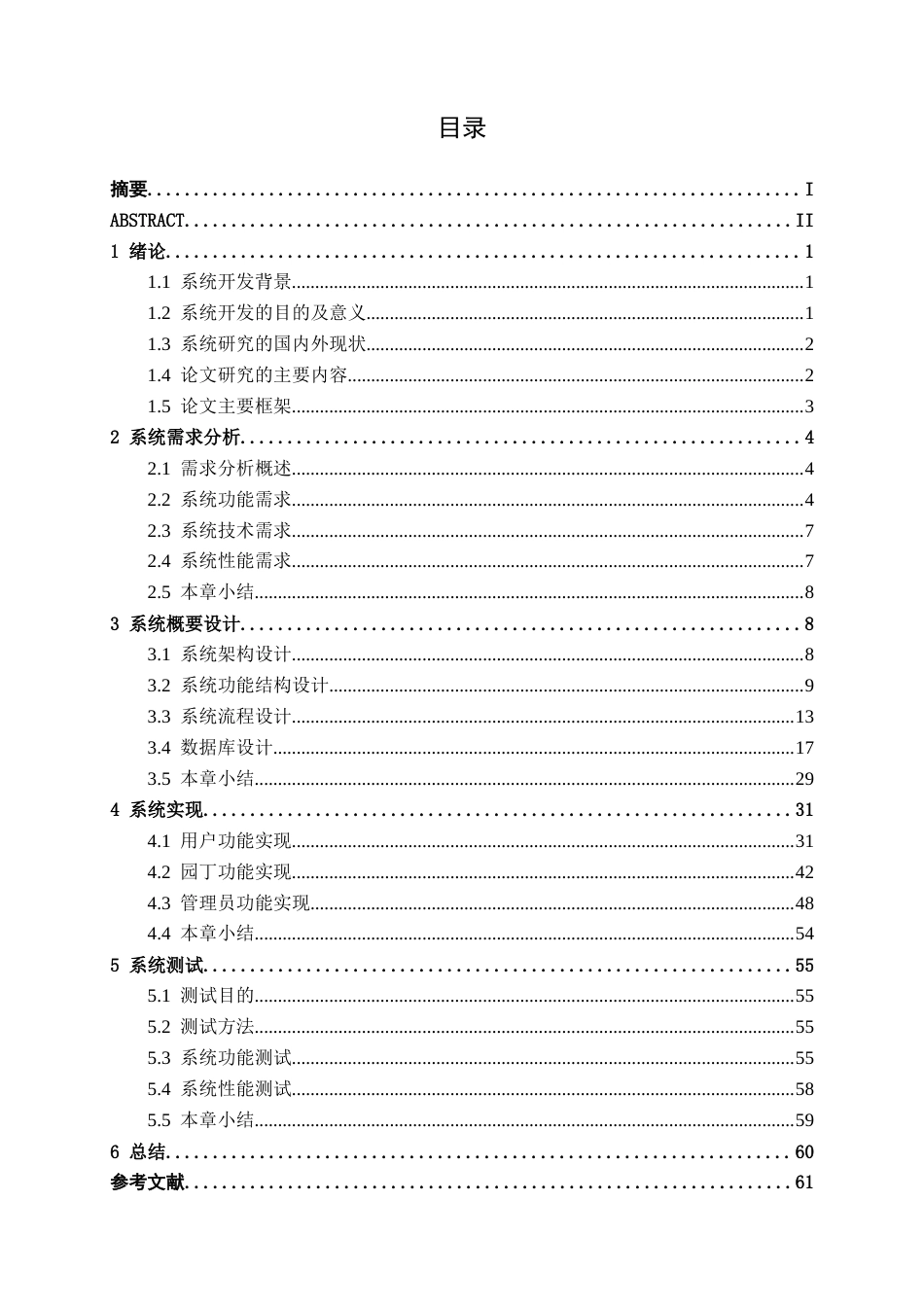 26年CH计算机科学 基于Spring Boot的绿植养护服务平台设计与实现终稿全日制(24161字).docx_第3页
