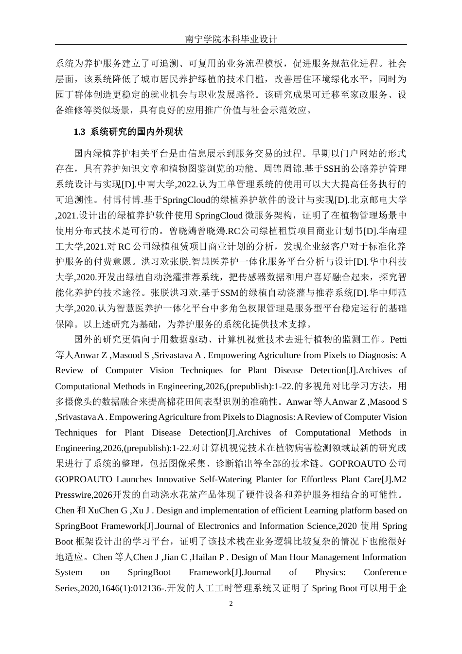 26年CH计算机科学 基于Spring Boot的绿植养护服务平台设计与实现终稿全日制(24161字).docx_第6页
