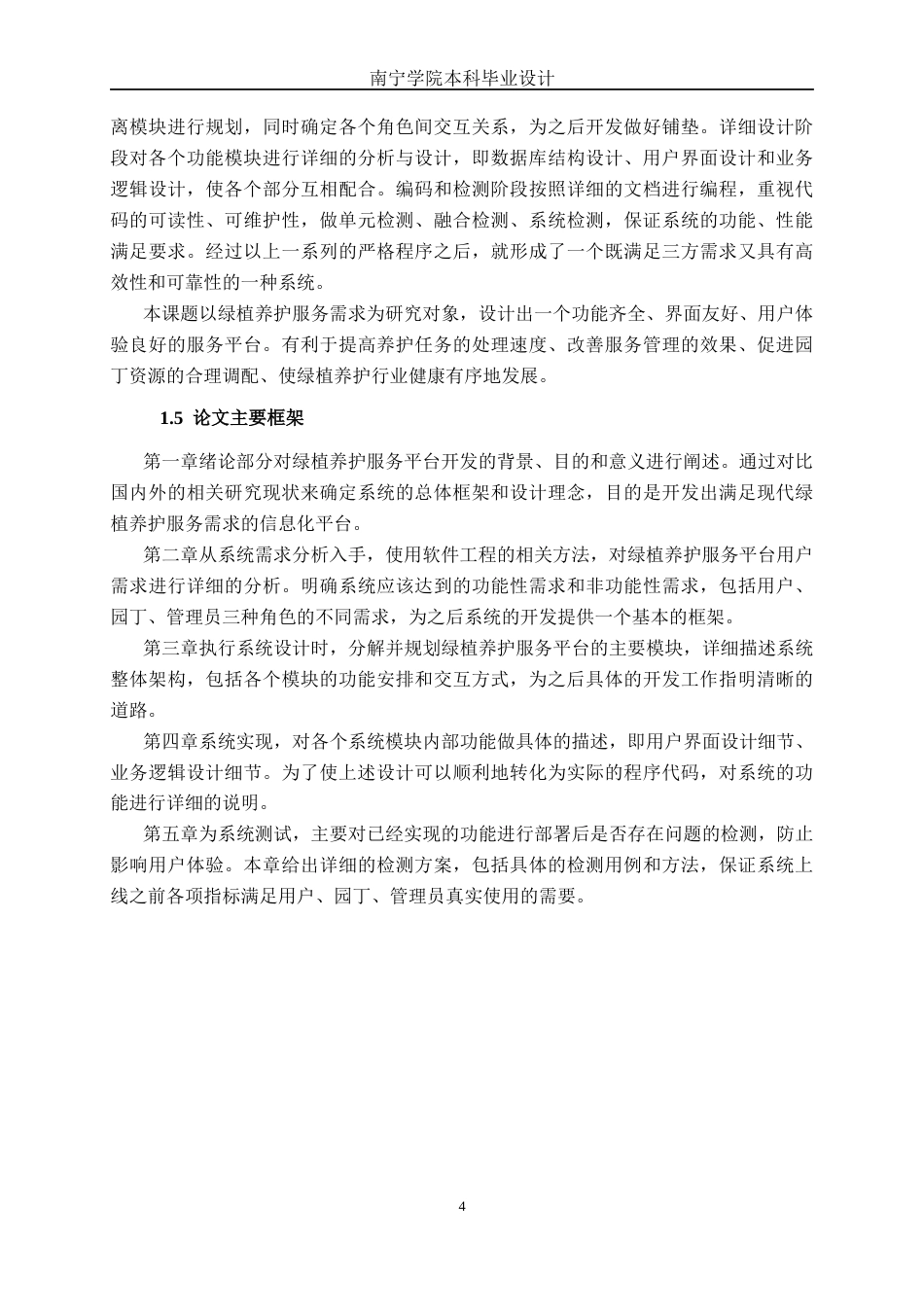 26年CH计算机科学 基于Spring Boot的绿植养护服务平台设计与实现终稿全日制(24161字).docx_第8页