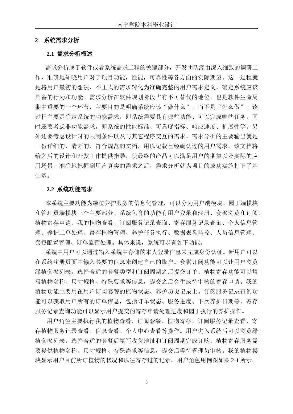 26年CH计算机科学 基于Spring Boot的绿植养护服务平台设计与实现终稿全日制(24161字).docx_第9页
