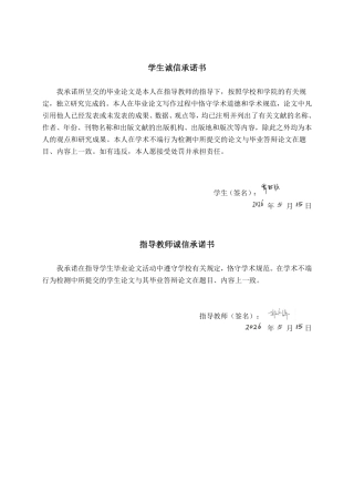 26年CH工商管理 大学城蜜雪冰城营销策略创新研究—以南宁学院店为例终稿全日制-约24969字符.pdf