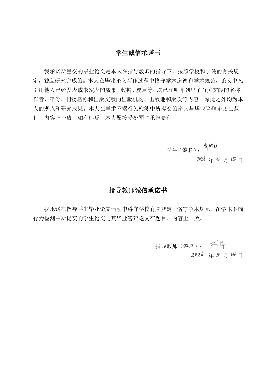 26年CH工商管理 大学城蜜雪冰城营销策略创新研究—以南宁学院店为例终稿全日制-约24969字符.pdf_第1页