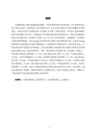 26年CH交通运输 南宁市高新大道（滨河路-丰达路）绿波方案优化设计-终稿全日制(15290字).docx