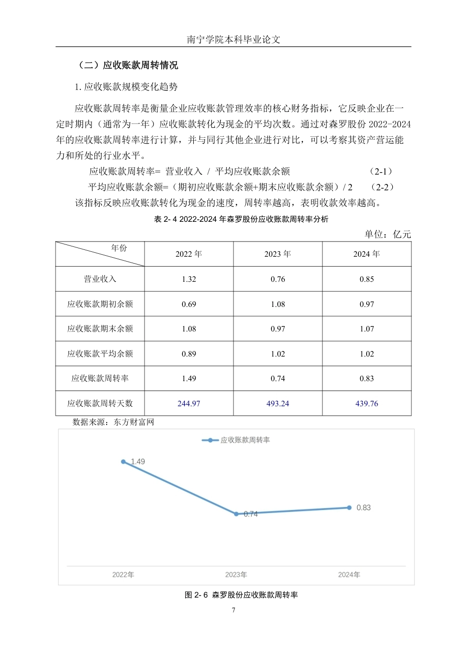 26年CH会计学 中型专用设备制造企业应收账款管理存在的问题及应对措施       ——以天津森罗科技公司为例终稿全日制-约15248字符.pdf_第10页