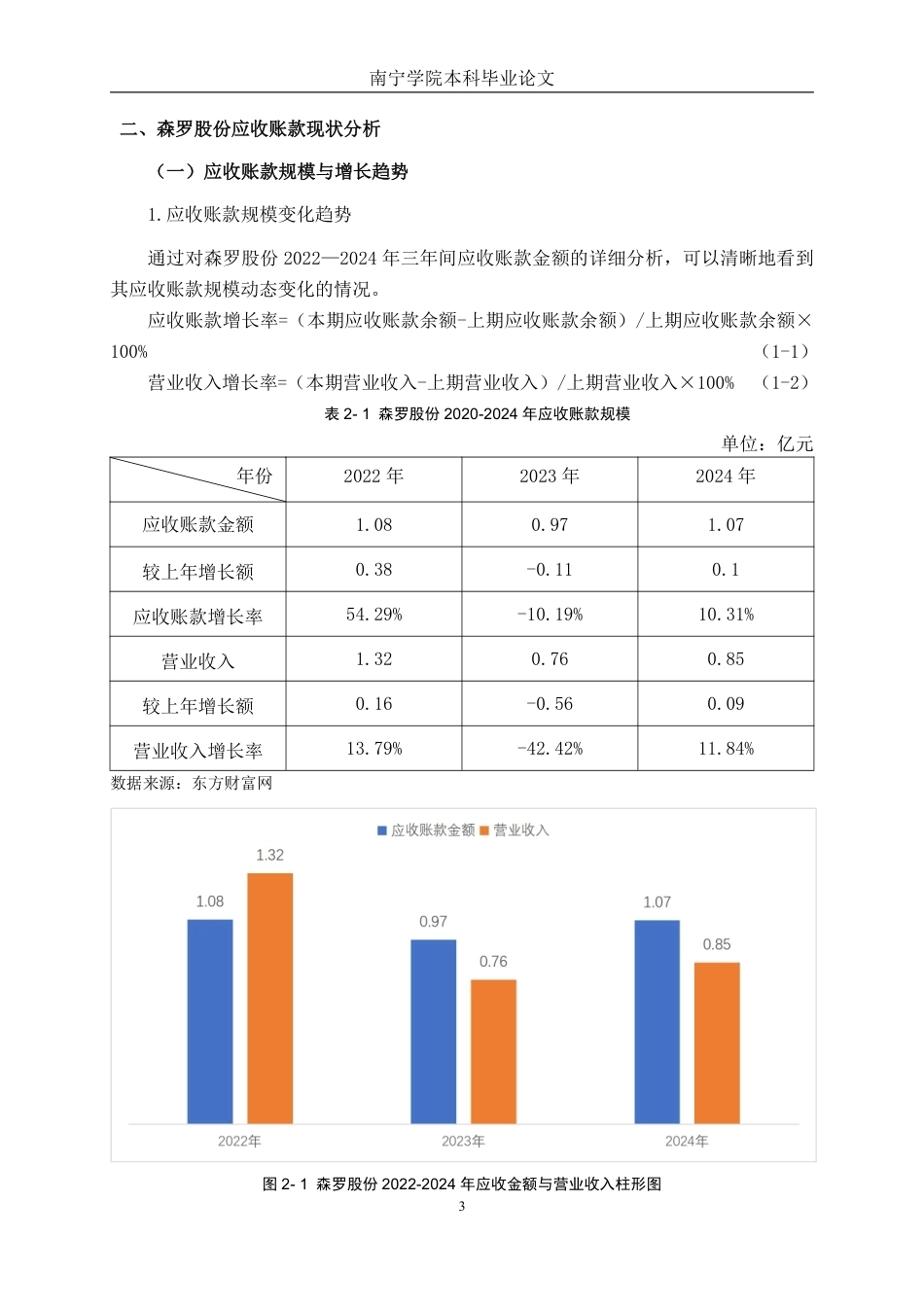 26年CH会计学 中型专用设备制造企业应收账款管理存在的问题及应对措施       ——以天津森罗科技公司为例终稿全日制-约15248字符.pdf_第6页