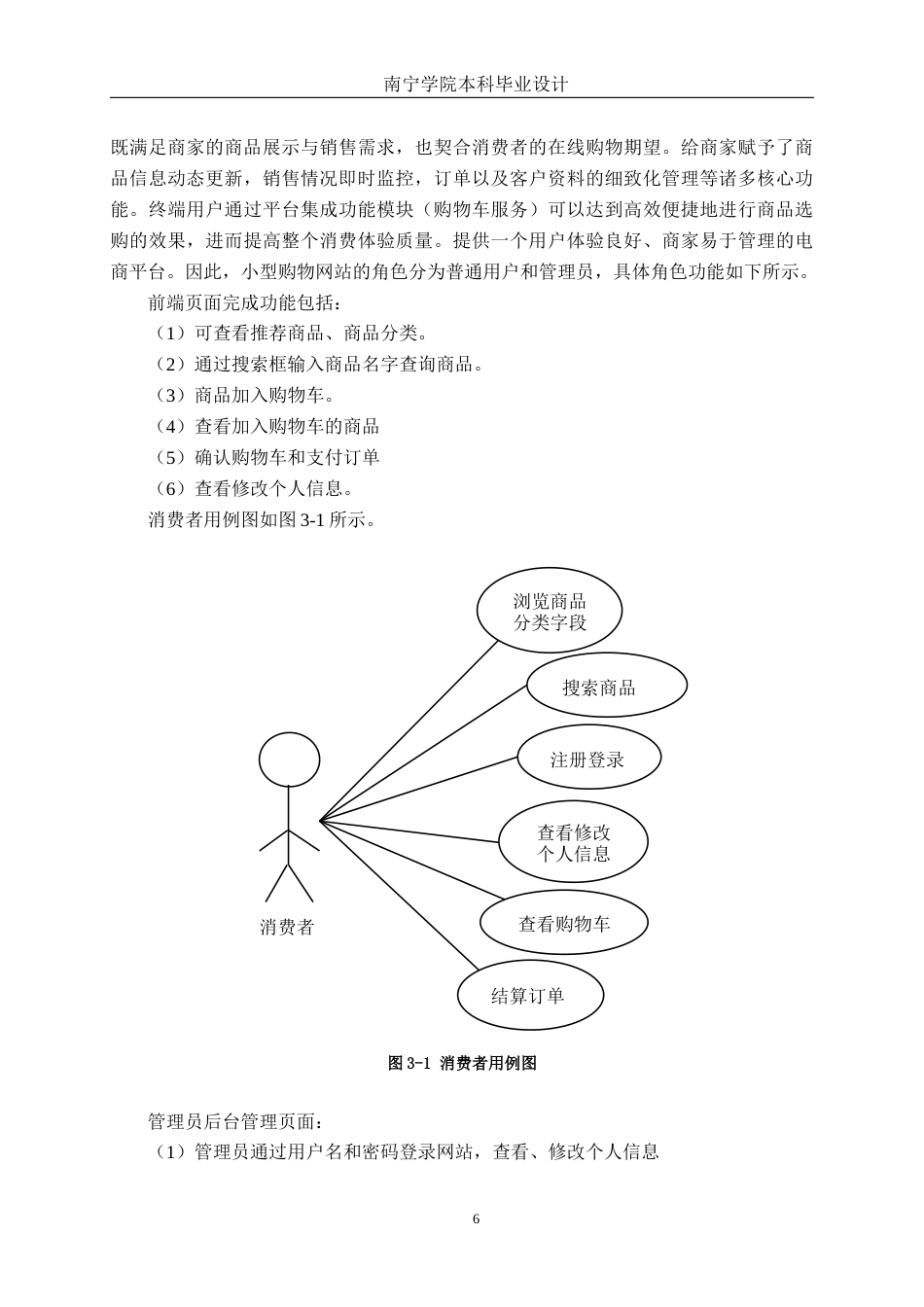 26年CH数字经济 基于BS的小型购物网站设计与实现终稿全日制(15689字).docx_第10页