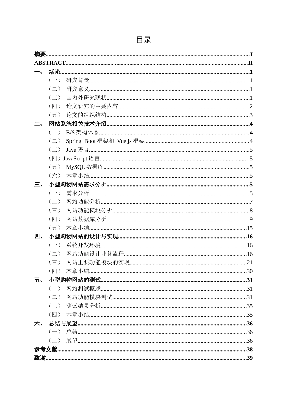 26年CH数字经济 基于BS的小型购物网站设计与实现终稿全日制(15689字).docx_第4页