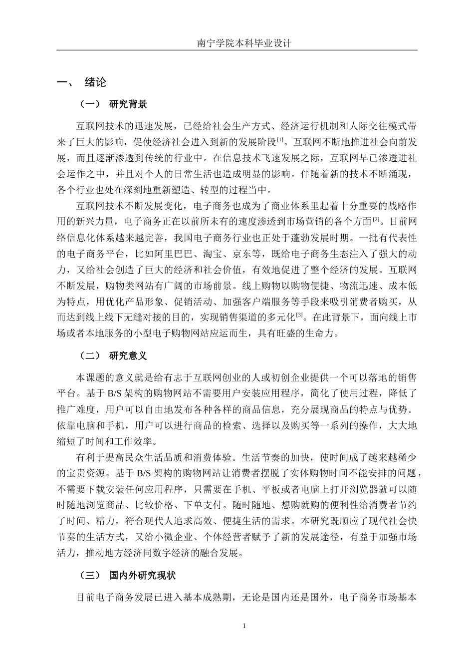 26年CH数字经济 基于BS的小型购物网站设计与实现终稿全日制(15689字).docx_第5页