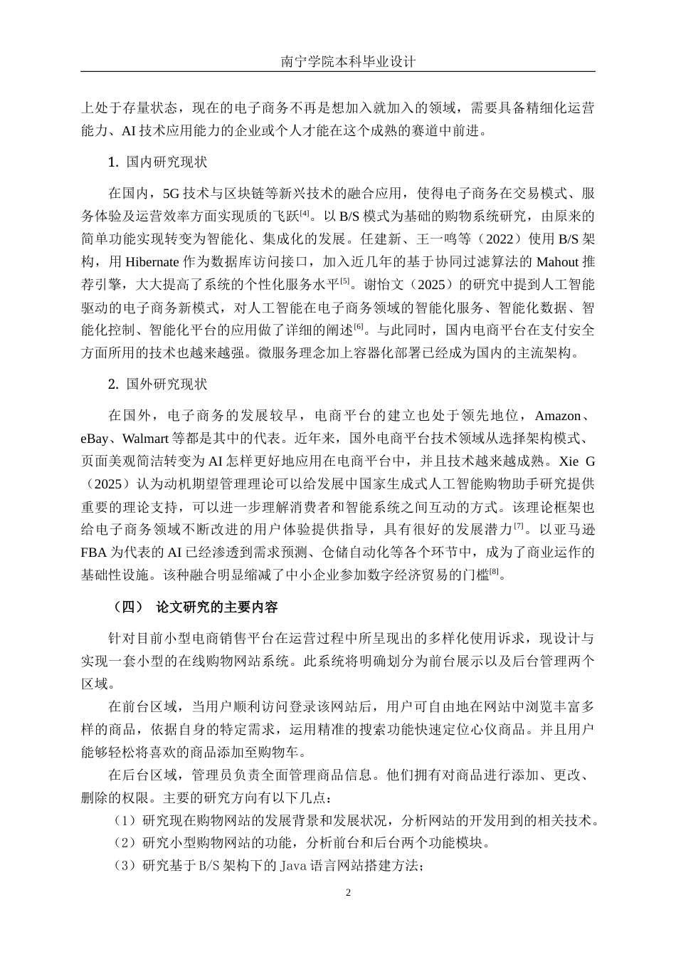 26年CH数字经济 基于BS的小型购物网站设计与实现终稿全日制(15689字).docx_第6页