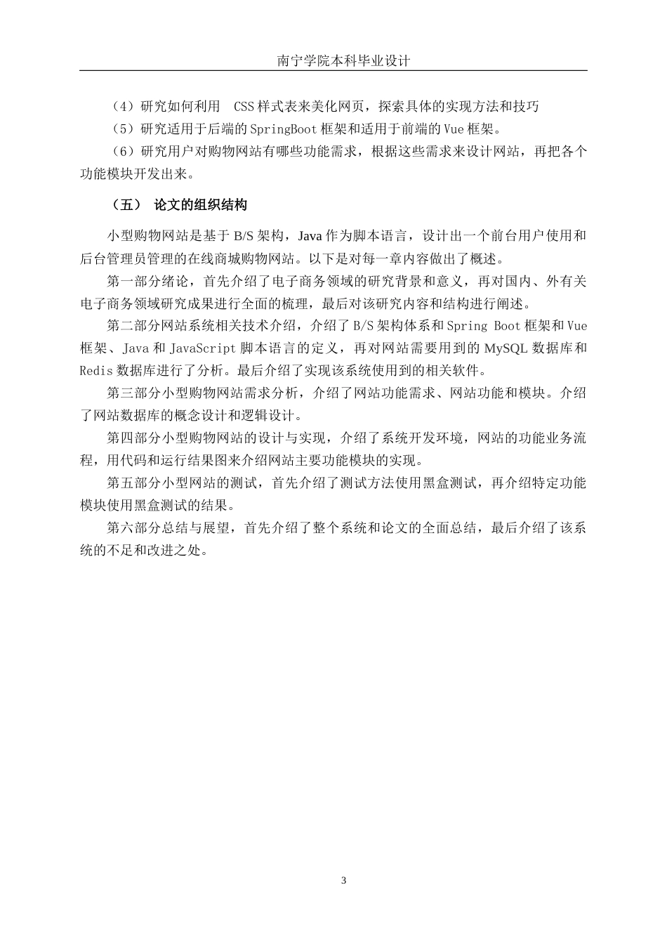 26年CH数字经济 基于BS的小型购物网站设计与实现终稿全日制(15689字).docx_第7页