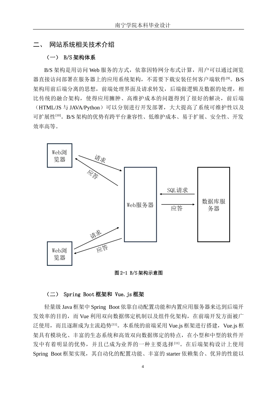 26年CH数字经济 基于BS的小型购物网站设计与实现终稿全日制(15689字).docx_第8页