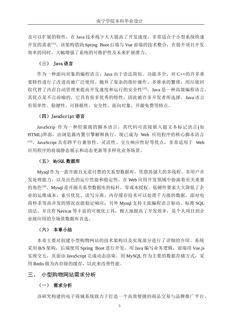 26年CH数字经济 基于BS的小型购物网站设计与实现终稿全日制(15689字).docx_第9页