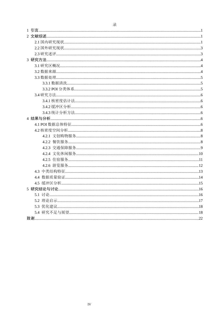 26年CH人文地理与城乡规划 关键词：世界遗产地；旅游服务设施；POI数据；空间分布；优化路径(17838字).docx_第5页