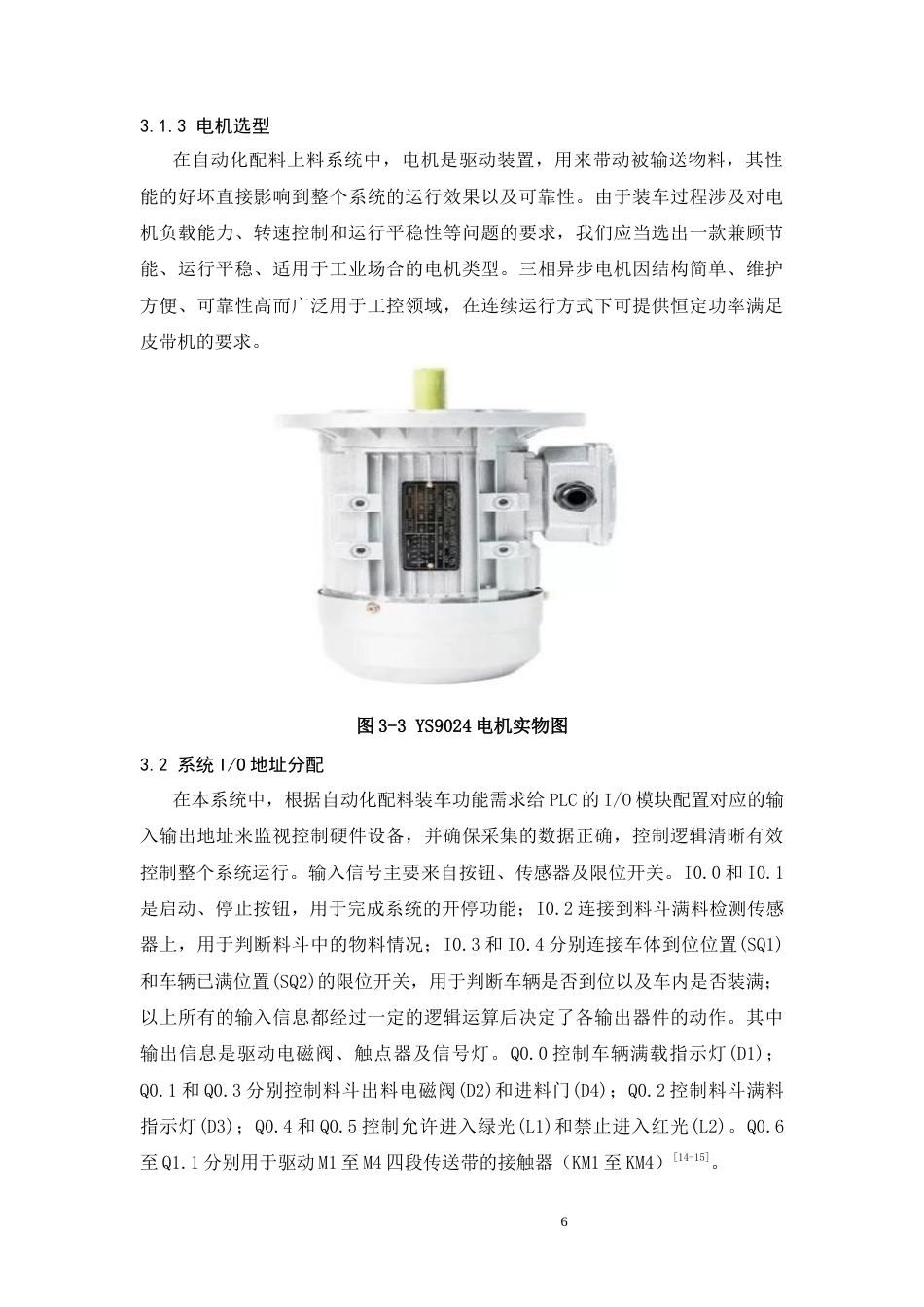 26年CH电气工程及其自动化 基于PLC的自动配料装车控制系统设计(8455字).docx_第10页