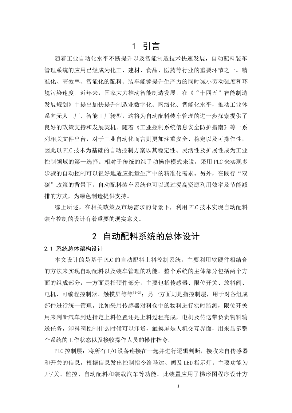26年CH电气工程及其自动化 基于PLC的自动配料装车控制系统设计(8455字).docx_第5页