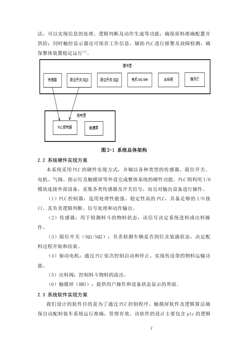 26年CH电气工程及其自动化 基于PLC的自动配料装车控制系统设计(8455字).docx_第6页
