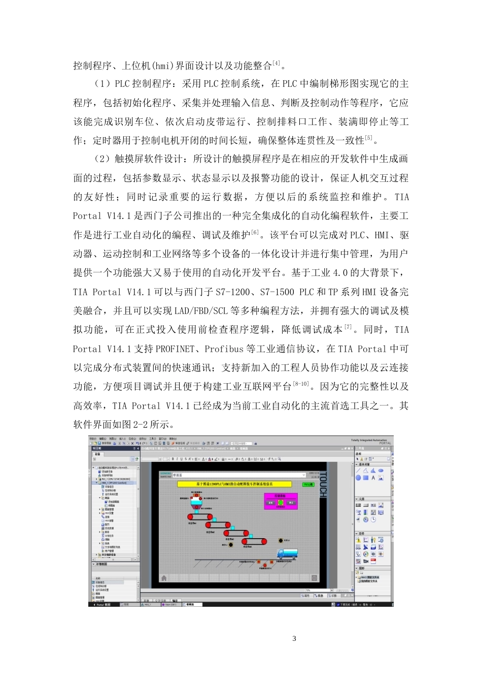 26年CH电气工程及其自动化 基于PLC的自动配料装车控制系统设计(8455字).docx_第7页