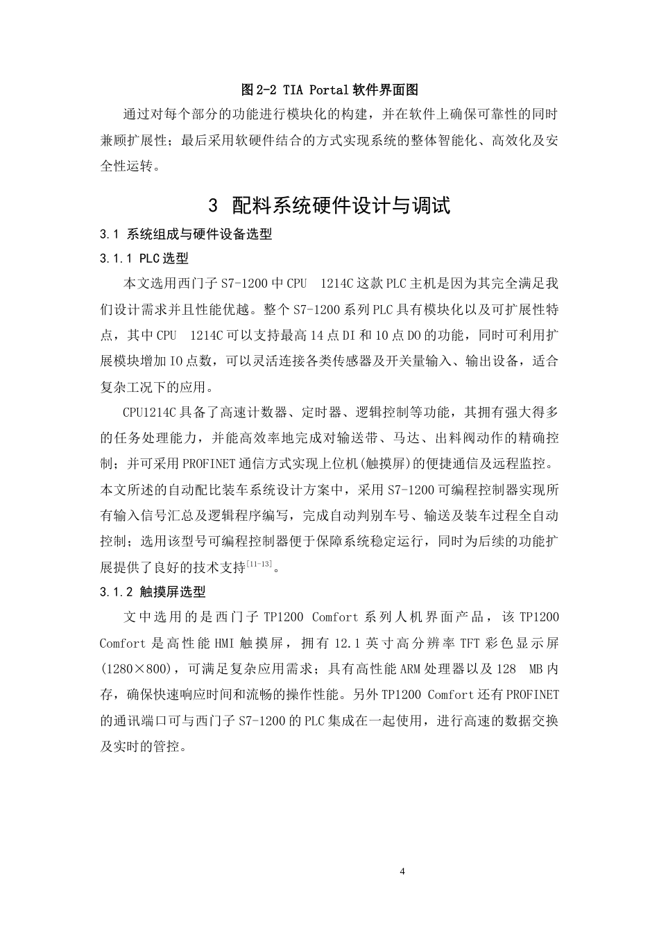 26年CH电气工程及其自动化 基于PLC的自动配料装车控制系统设计(8455字).docx_第8页