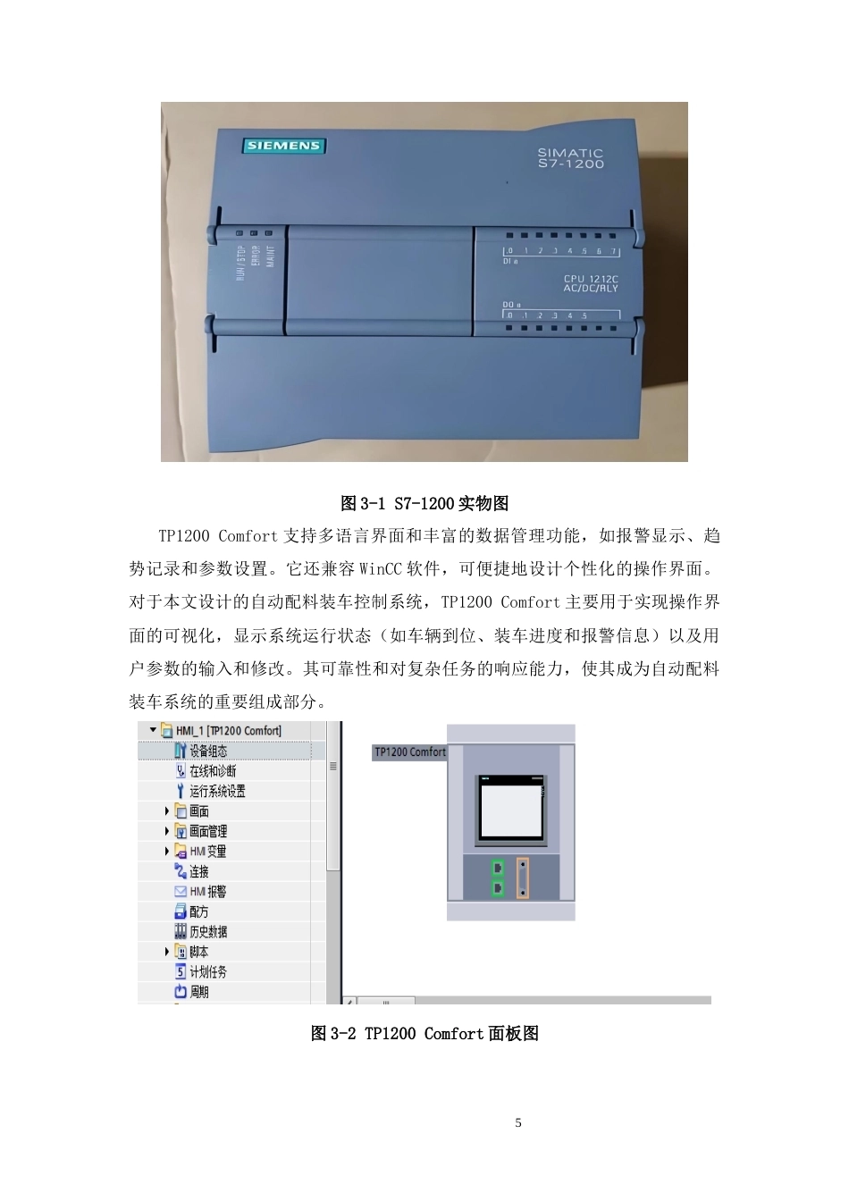 26年CH电气工程及其自动化 基于PLC的自动配料装车控制系统设计(8455字).docx_第9页