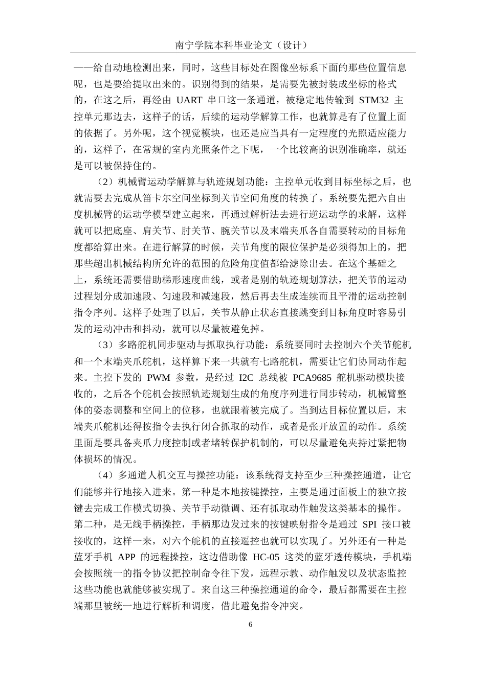 26年CH物联网 机械臂多自由度抓取控制系统设计与实现(33868字).docx_第10页